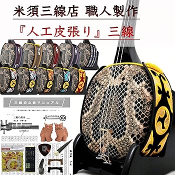 【美品】沖縄郷土楽器 三線 初心者セット　チューナー2wayセミハードケース付き 楽天市場】三線 初心者セットの通販